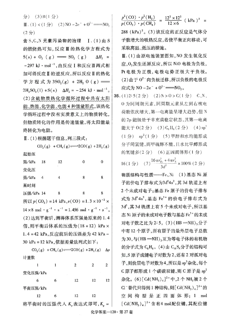 金考卷优秀模拟试卷汇编45套全国卷化学答案_05高考化学_高考模拟题_全国课标版_化学全国卷2023金考卷