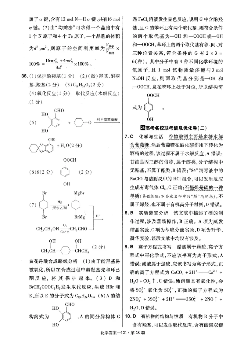 金考卷优秀模拟试卷汇编45套全国卷化学答案_05高考化学_高考模拟题_全国课标版_化学全国卷2023金考卷