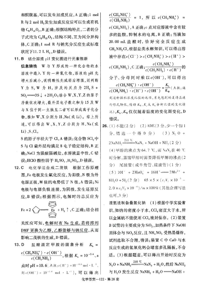 金考卷优秀模拟试卷汇编45套全国卷化学答案_05高考化学_高考模拟题_全国课标版_化学全国卷2023金考卷