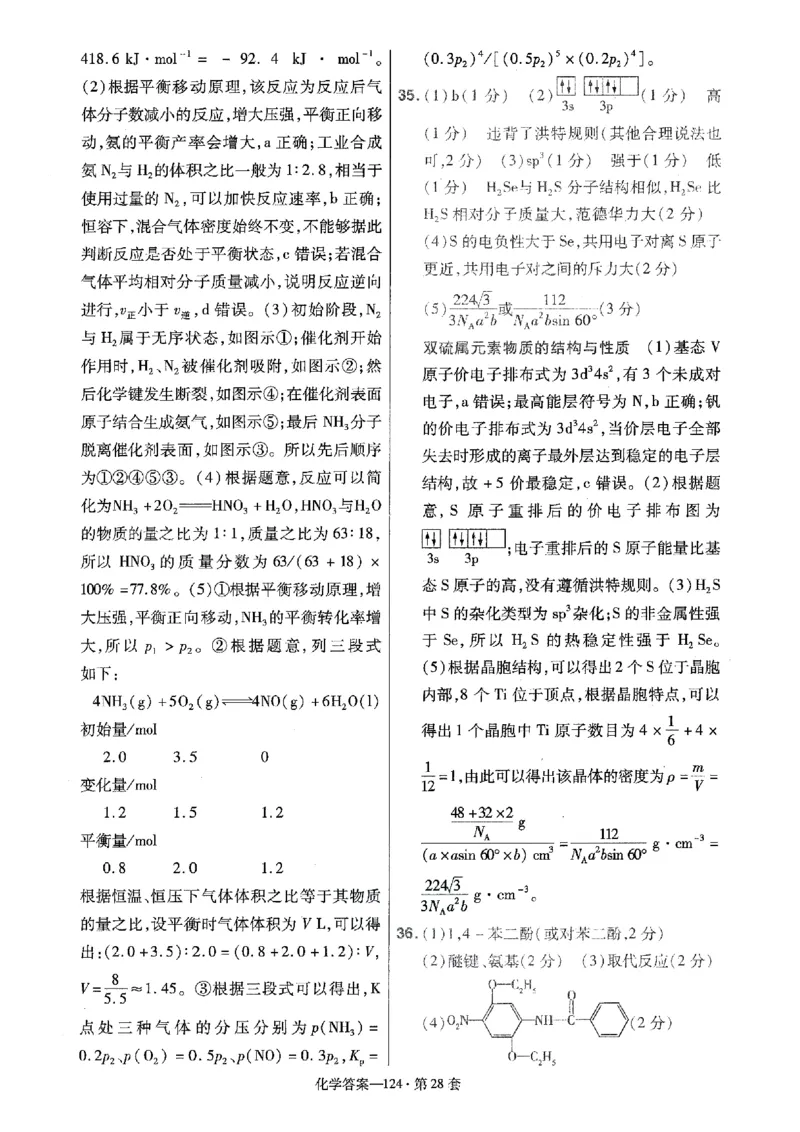 金考卷优秀模拟试卷汇编45套全国卷化学答案_05高考化学_高考模拟题_全国课标版_化学全国卷2023金考卷