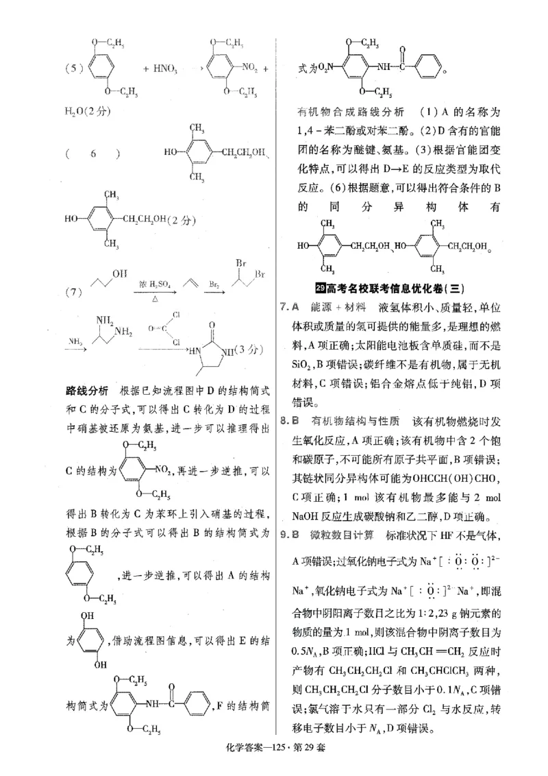 金考卷优秀模拟试卷汇编45套全国卷化学答案_05高考化学_高考模拟题_全国课标版_化学全国卷2023金考卷