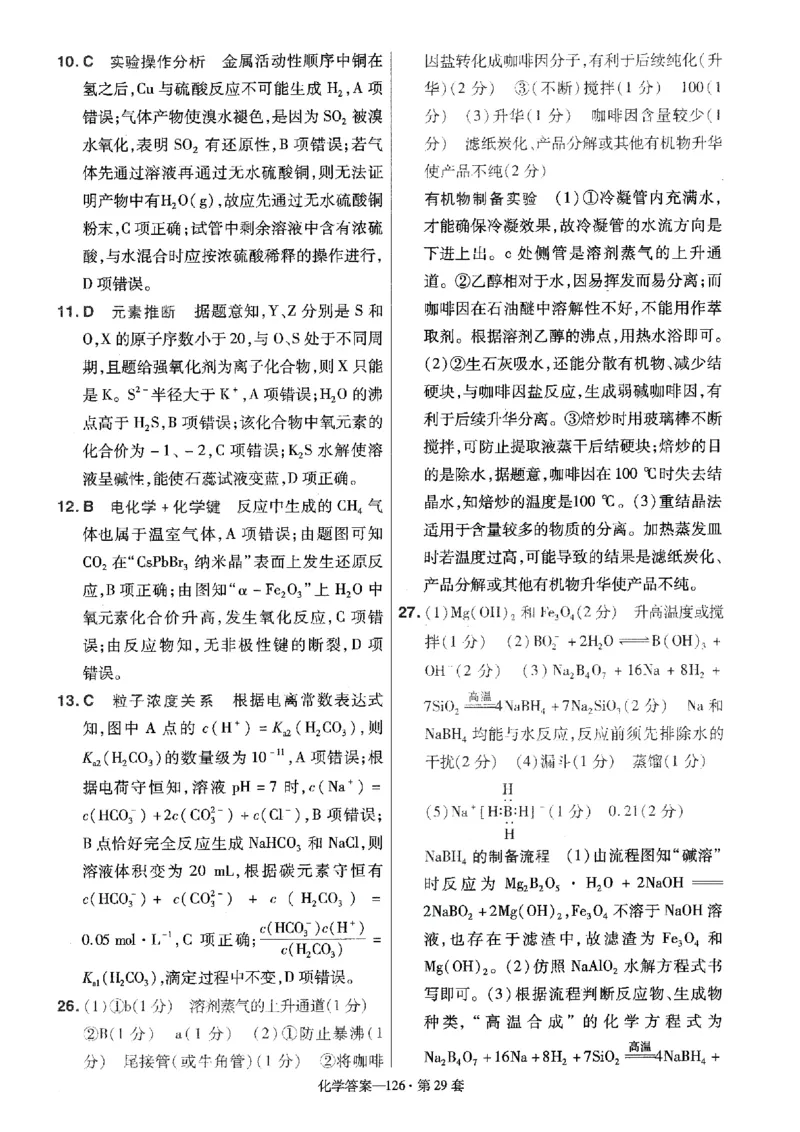 金考卷优秀模拟试卷汇编45套全国卷化学答案_05高考化学_高考模拟题_全国课标版_化学全国卷2023金考卷