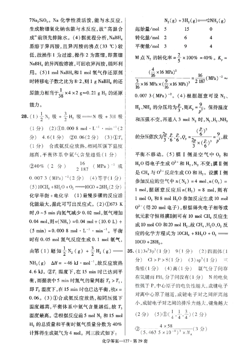 金考卷优秀模拟试卷汇编45套全国卷化学答案_05高考化学_高考模拟题_全国课标版_化学全国卷2023金考卷