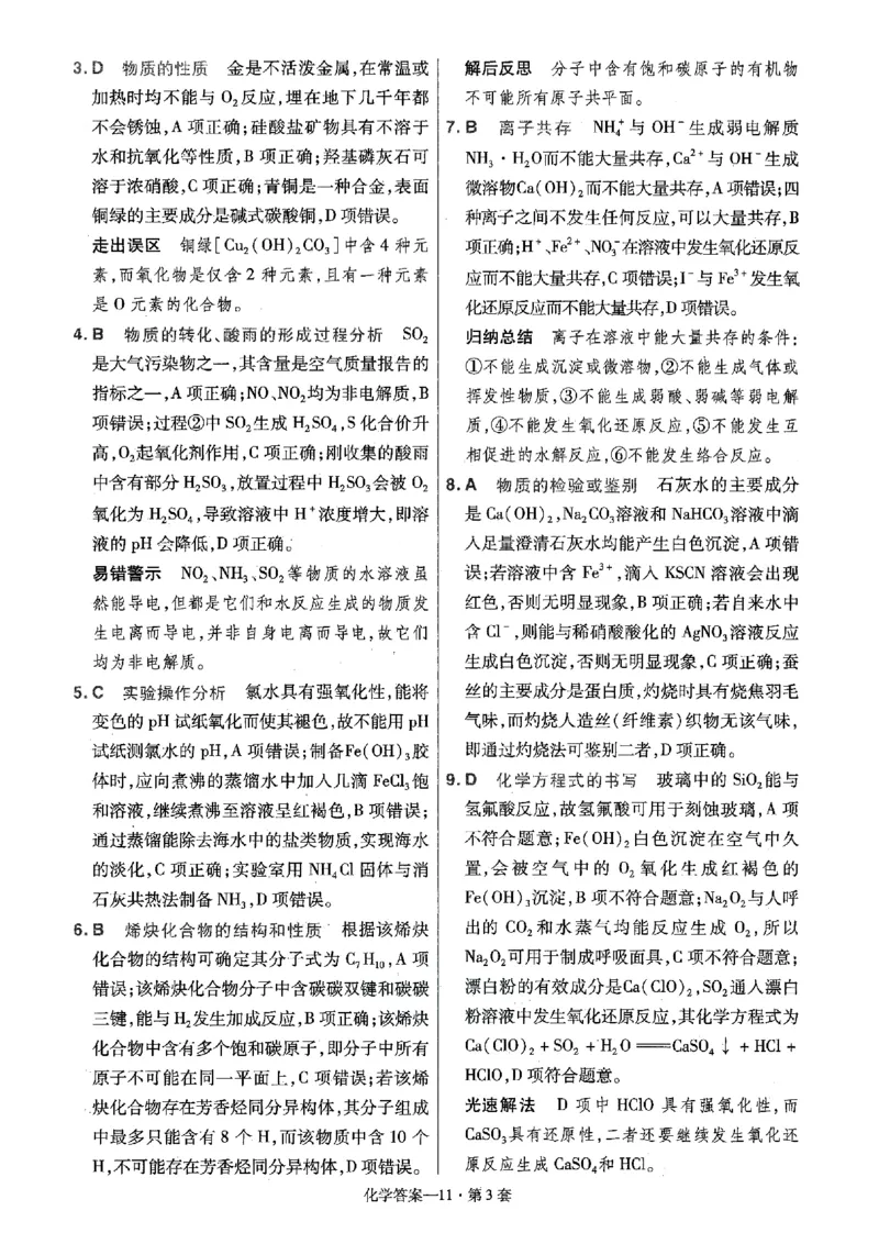 金考卷优秀模拟试卷汇编45套全国卷化学答案_05高考化学_高考模拟题_全国课标版_化学全国卷2023金考卷