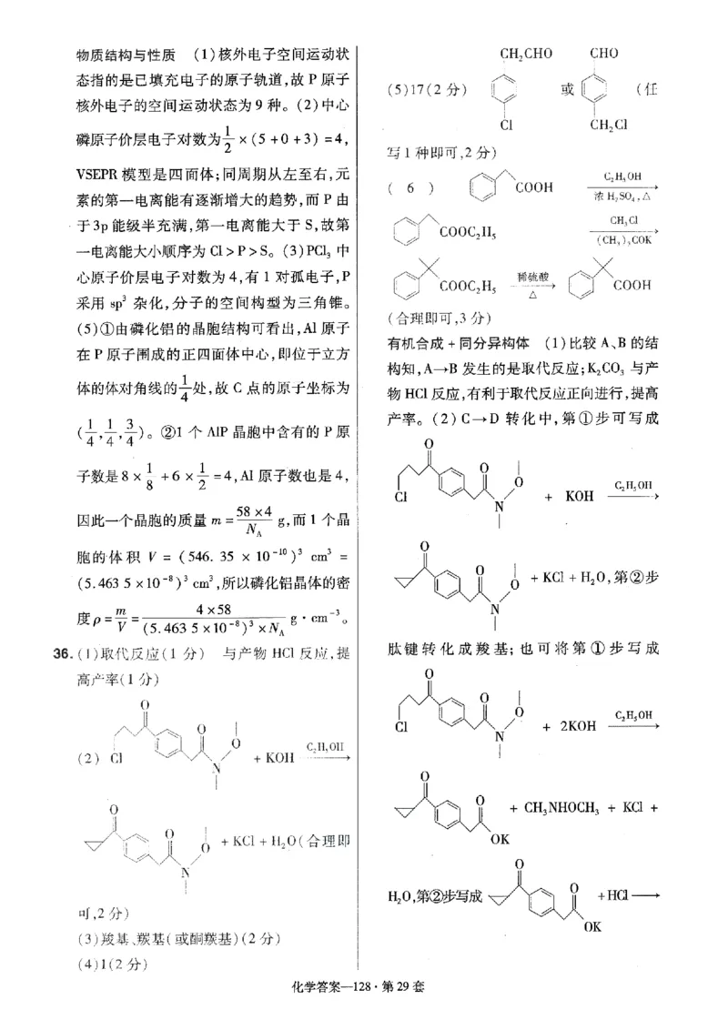 金考卷优秀模拟试卷汇编45套全国卷化学答案_05高考化学_高考模拟题_全国课标版_化学全国卷2023金考卷