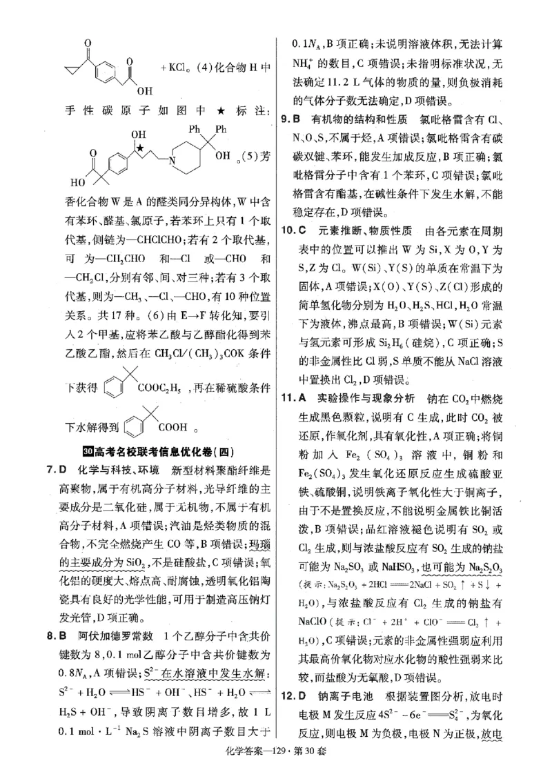 金考卷优秀模拟试卷汇编45套全国卷化学答案_05高考化学_高考模拟题_全国课标版_化学全国卷2023金考卷