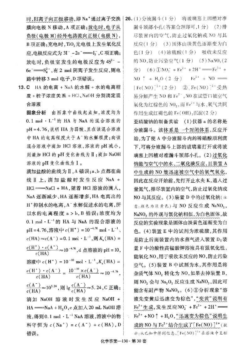 金考卷优秀模拟试卷汇编45套全国卷化学答案_05高考化学_高考模拟题_全国课标版_化学全国卷2023金考卷