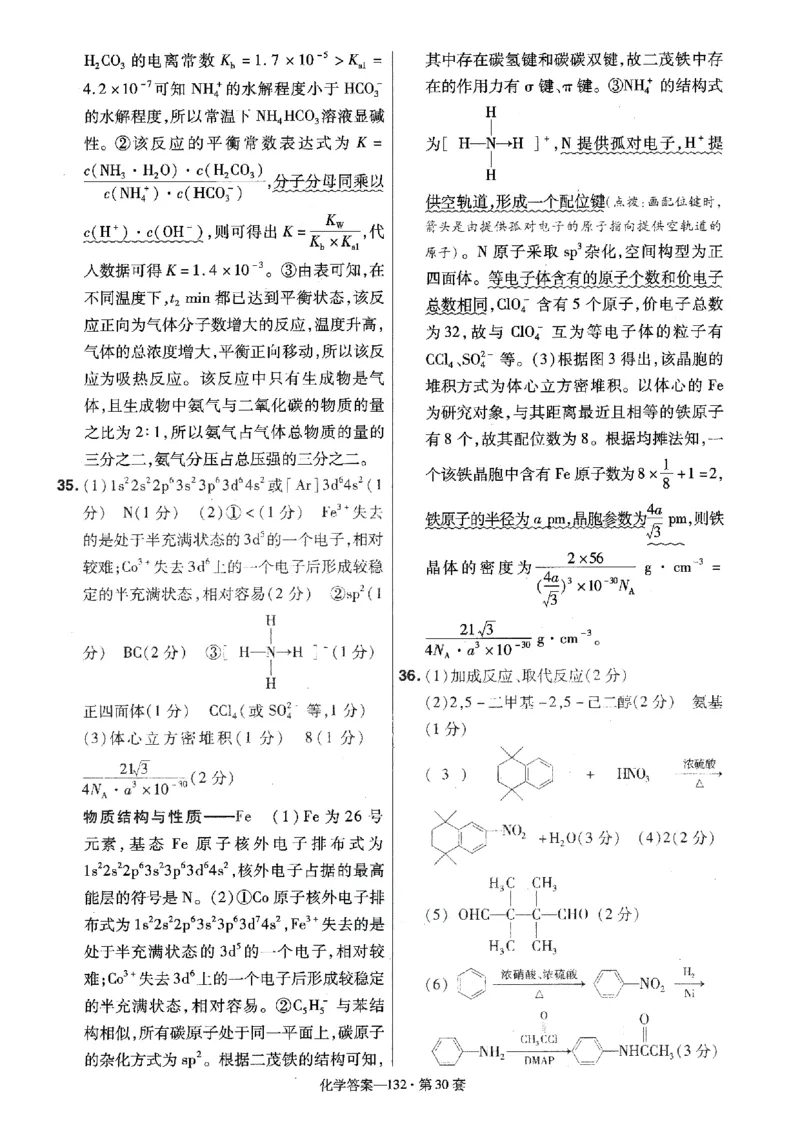 金考卷优秀模拟试卷汇编45套全国卷化学答案_05高考化学_高考模拟题_全国课标版_化学全国卷2023金考卷