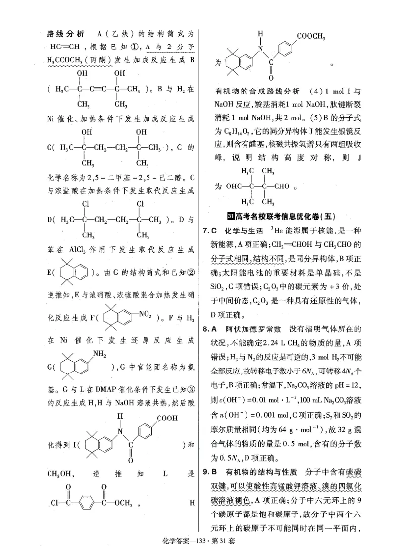 金考卷优秀模拟试卷汇编45套全国卷化学答案_05高考化学_高考模拟题_全国课标版_化学全国卷2023金考卷