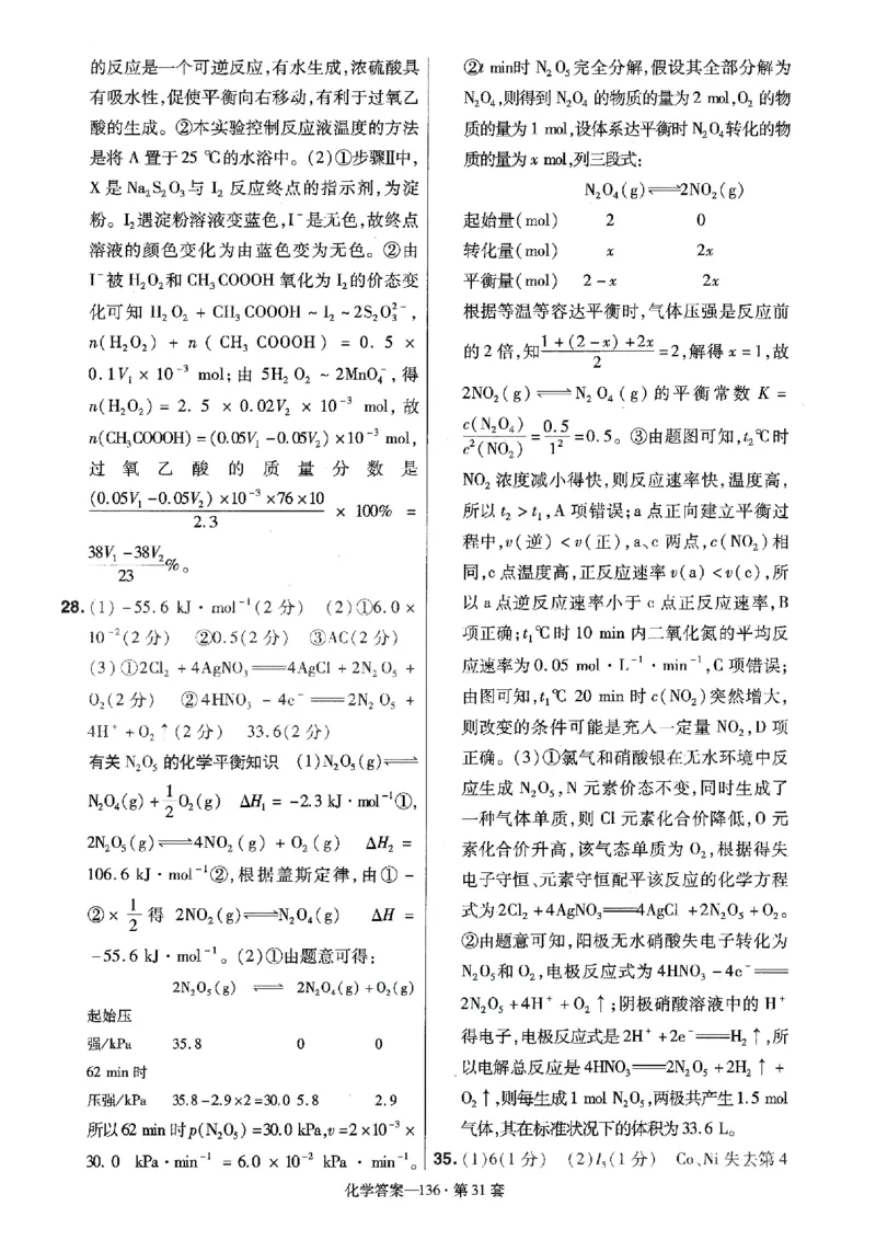金考卷优秀模拟试卷汇编45套全国卷化学答案_05高考化学_高考模拟题_全国课标版_化学全国卷2023金考卷