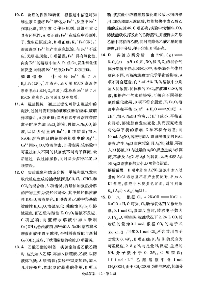 金考卷优秀模拟试卷汇编45套全国卷化学答案_05高考化学_高考模拟题_全国课标版_化学全国卷2023金考卷