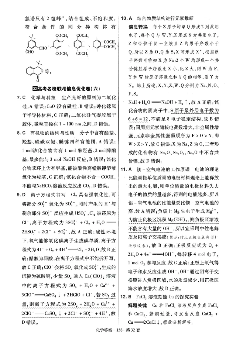 金考卷优秀模拟试卷汇编45套全国卷化学答案_05高考化学_高考模拟题_全国课标版_化学全国卷2023金考卷