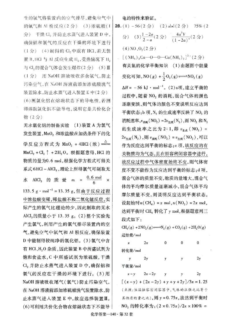 金考卷优秀模拟试卷汇编45套全国卷化学答案_05高考化学_高考模拟题_全国课标版_化学全国卷2023金考卷