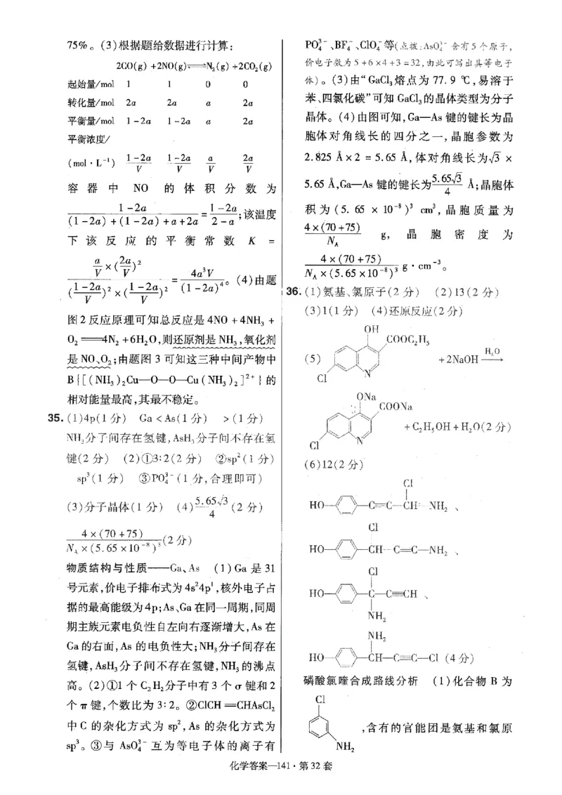 金考卷优秀模拟试卷汇编45套全国卷化学答案_05高考化学_高考模拟题_全国课标版_化学全国卷2023金考卷