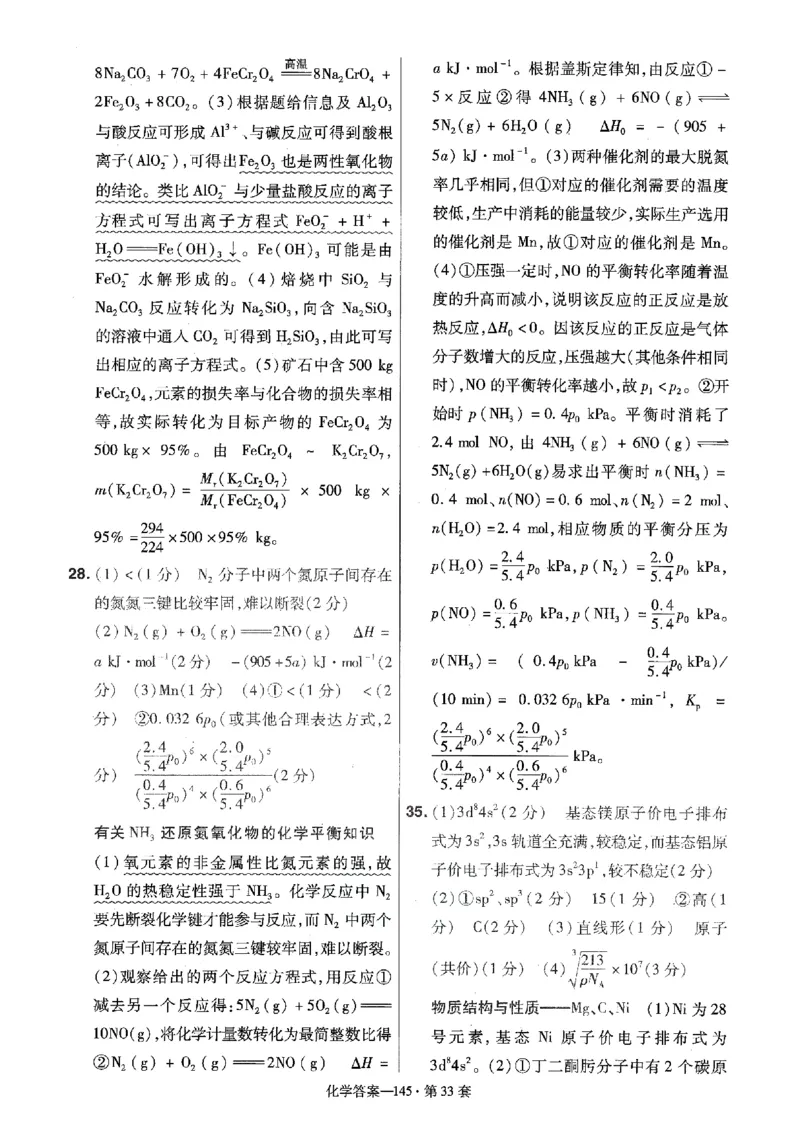 金考卷优秀模拟试卷汇编45套全国卷化学答案_05高考化学_高考模拟题_全国课标版_化学全国卷2023金考卷