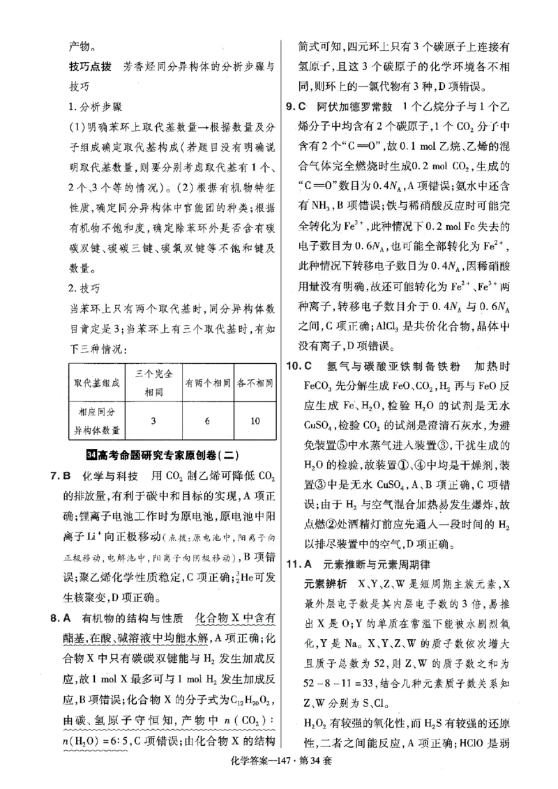 金考卷优秀模拟试卷汇编45套全国卷化学答案_05高考化学_高考模拟题_全国课标版_化学全国卷2023金考卷