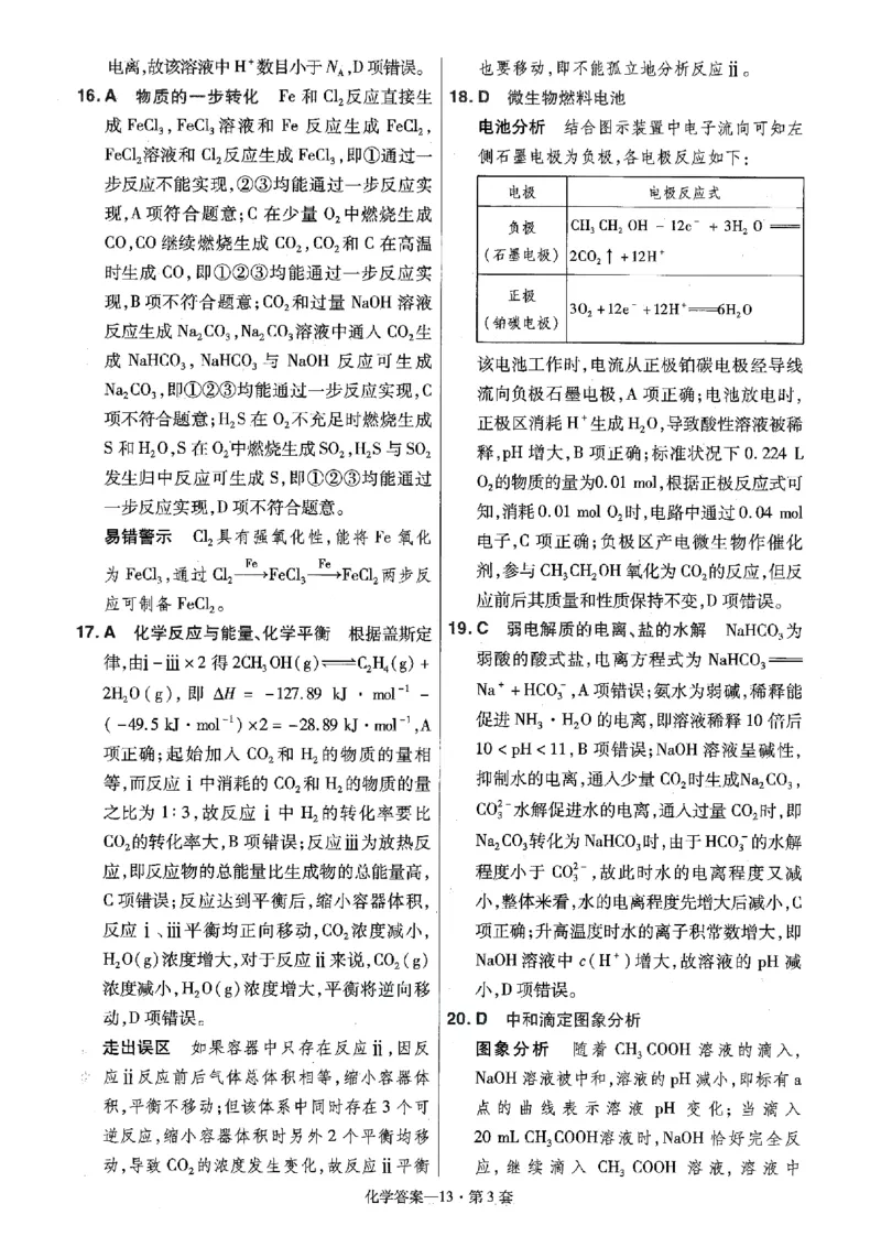 金考卷优秀模拟试卷汇编45套全国卷化学答案_05高考化学_高考模拟题_全国课标版_化学全国卷2023金考卷