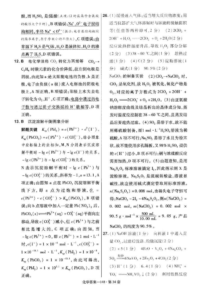 金考卷优秀模拟试卷汇编45套全国卷化学答案_05高考化学_高考模拟题_全国课标版_化学全国卷2023金考卷