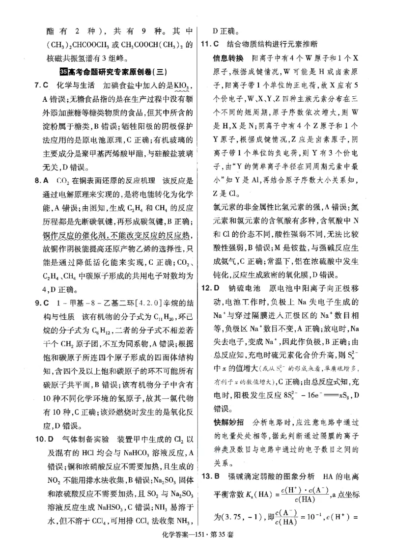 金考卷优秀模拟试卷汇编45套全国卷化学答案_05高考化学_高考模拟题_全国课标版_化学全国卷2023金考卷