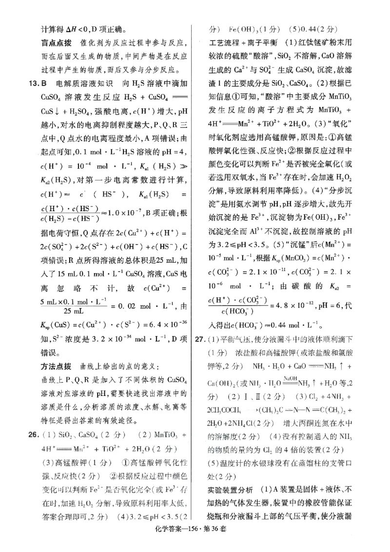 金考卷优秀模拟试卷汇编45套全国卷化学答案_05高考化学_高考模拟题_全国课标版_化学全国卷2023金考卷
