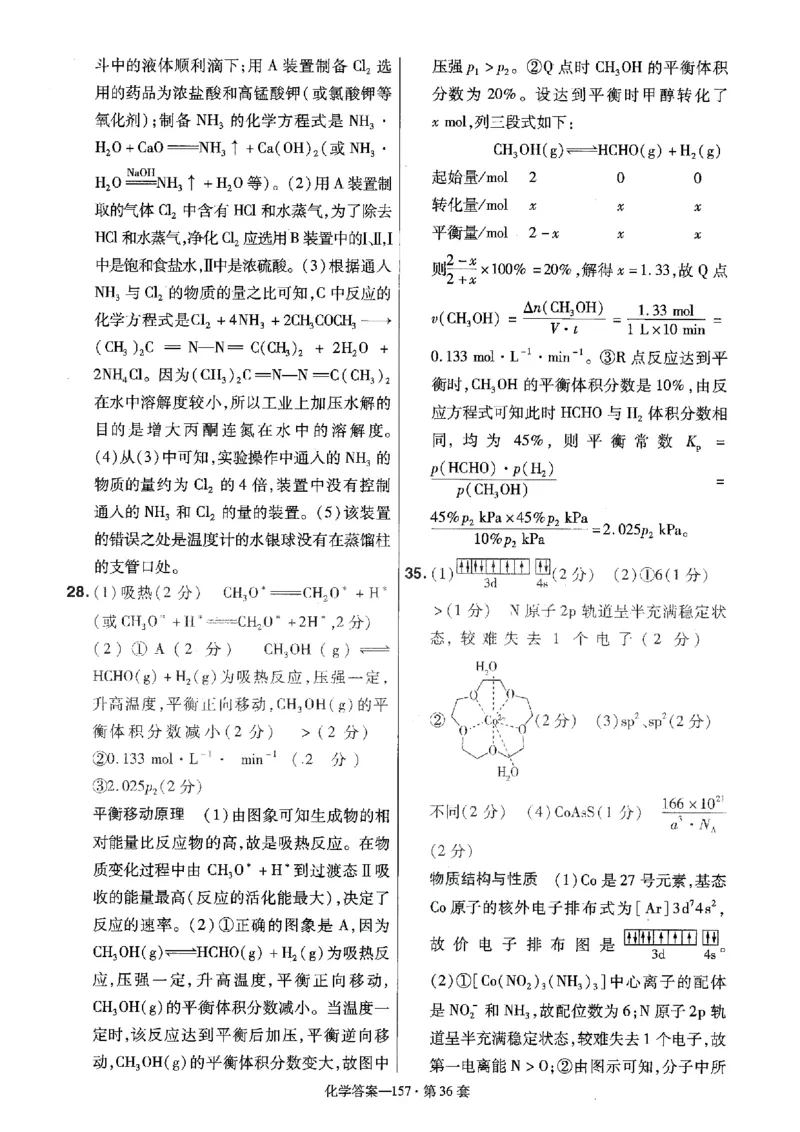 金考卷优秀模拟试卷汇编45套全国卷化学答案_05高考化学_高考模拟题_全国课标版_化学全国卷2023金考卷
