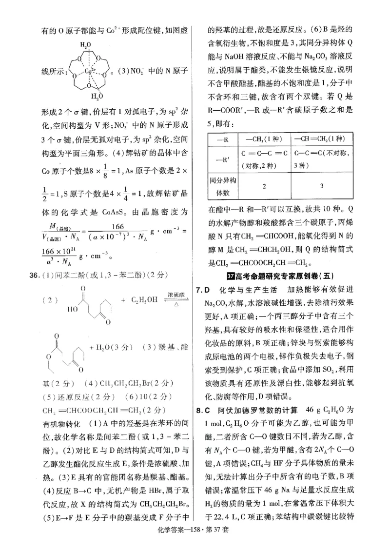 金考卷优秀模拟试卷汇编45套全国卷化学答案_05高考化学_高考模拟题_全国课标版_化学全国卷2023金考卷