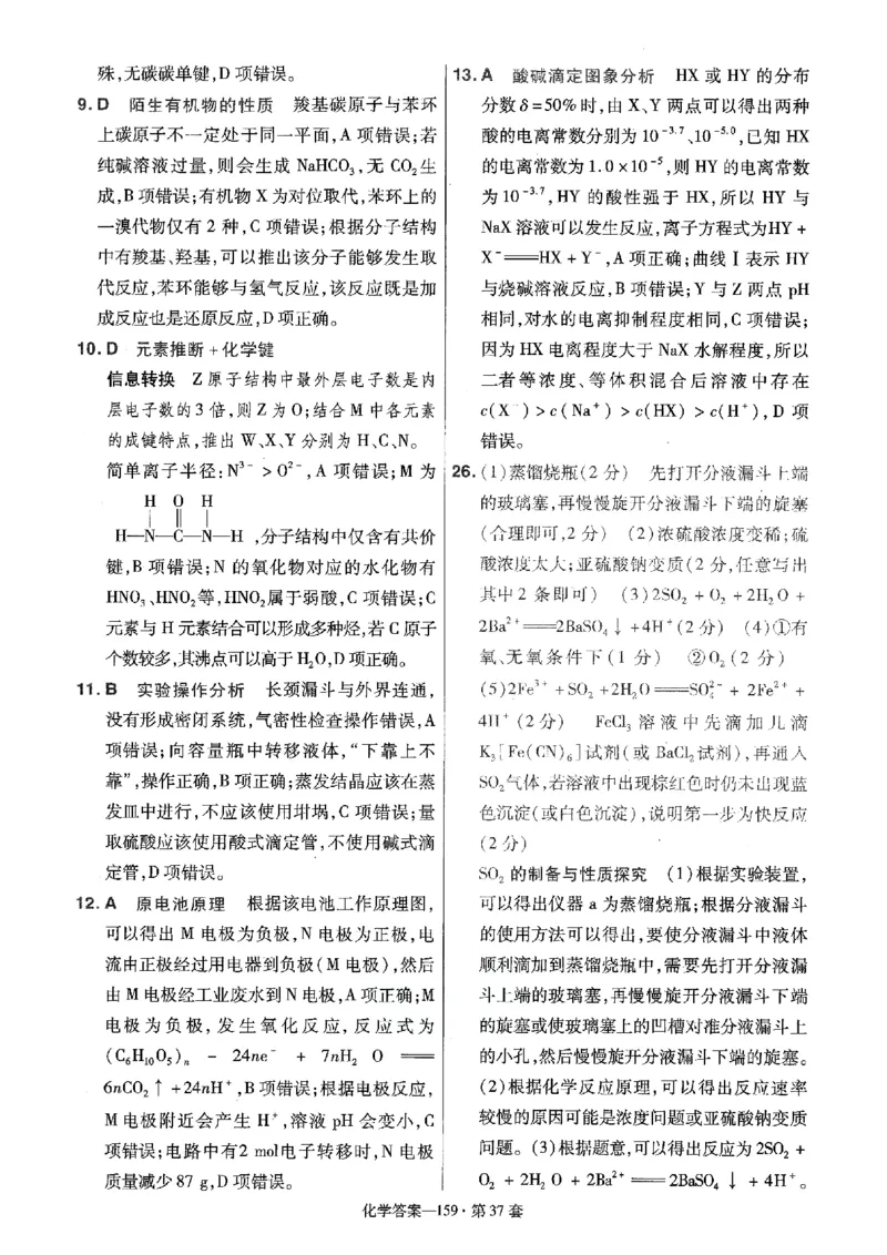 金考卷优秀模拟试卷汇编45套全国卷化学答案_05高考化学_高考模拟题_全国课标版_化学全国卷2023金考卷