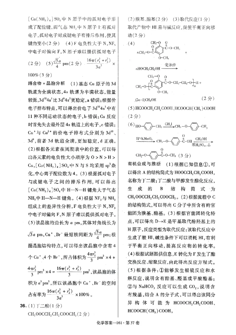 金考卷优秀模拟试卷汇编45套全国卷化学答案_05高考化学_高考模拟题_全国课标版_化学全国卷2023金考卷
