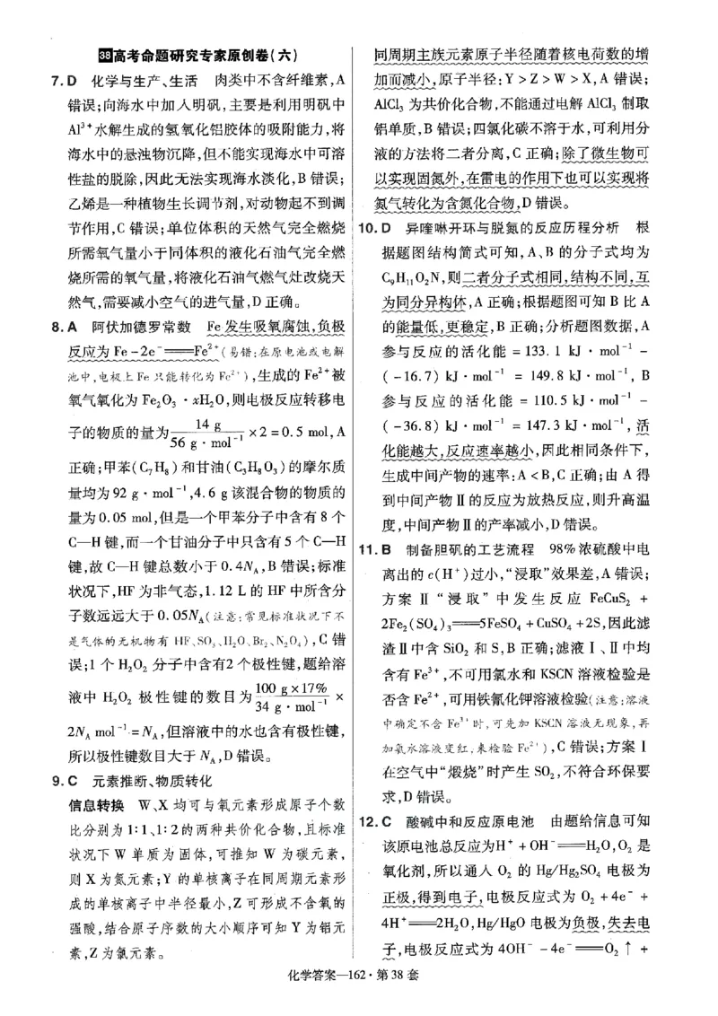 金考卷优秀模拟试卷汇编45套全国卷化学答案_05高考化学_高考模拟题_全国课标版_化学全国卷2023金考卷