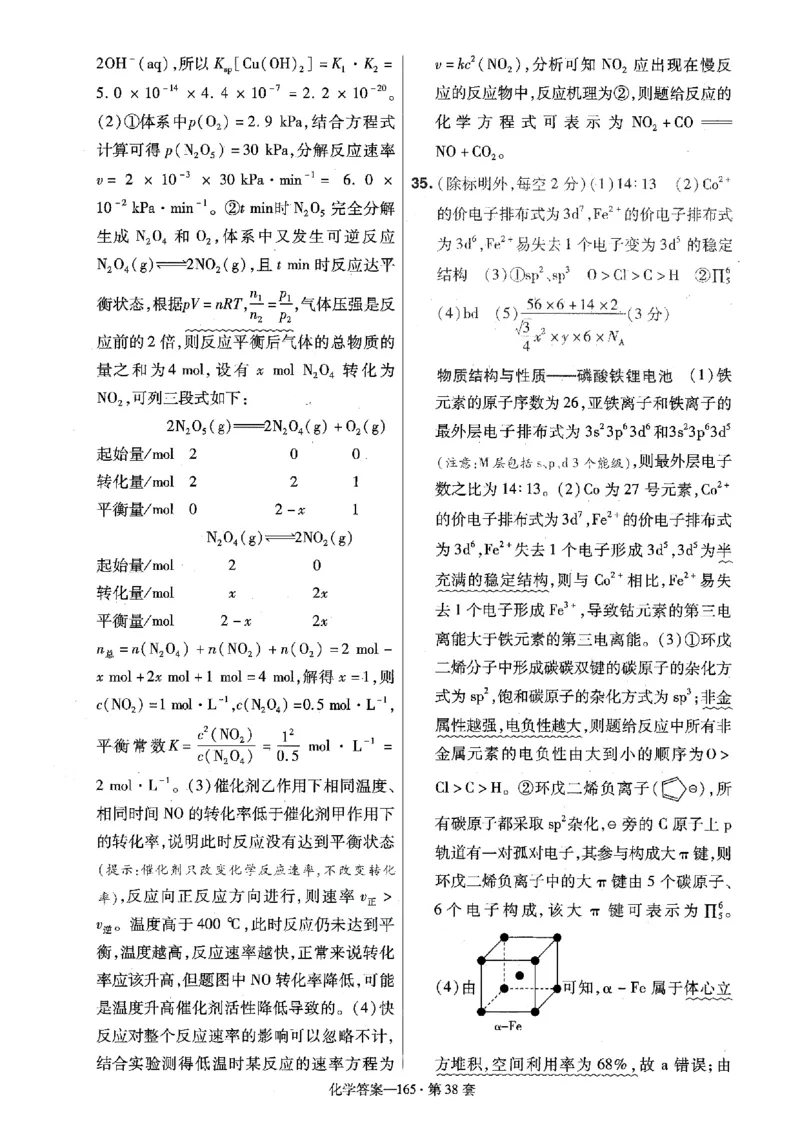 金考卷优秀模拟试卷汇编45套全国卷化学答案_05高考化学_高考模拟题_全国课标版_化学全国卷2023金考卷