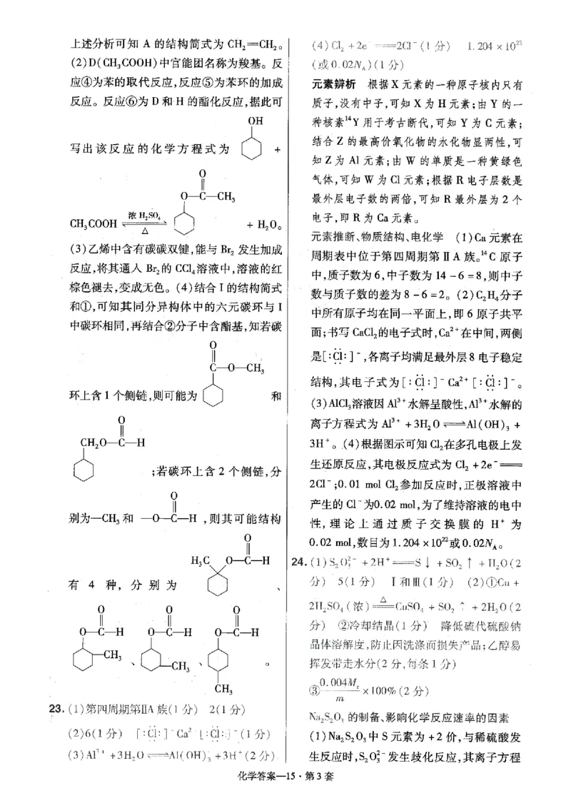 金考卷优秀模拟试卷汇编45套全国卷化学答案_05高考化学_高考模拟题_全国课标版_化学全国卷2023金考卷