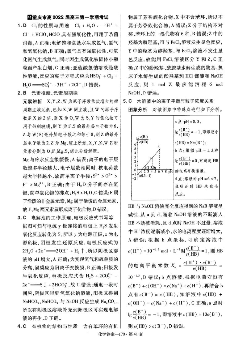 金考卷优秀模拟试卷汇编45套全国卷化学答案_05高考化学_高考模拟题_全国课标版_化学全国卷2023金考卷