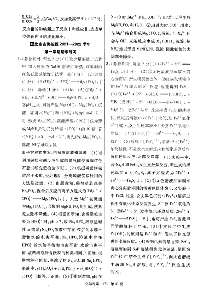 金考卷优秀模拟试卷汇编45套全国卷化学答案_05高考化学_高考模拟题_全国课标版_化学全国卷2023金考卷