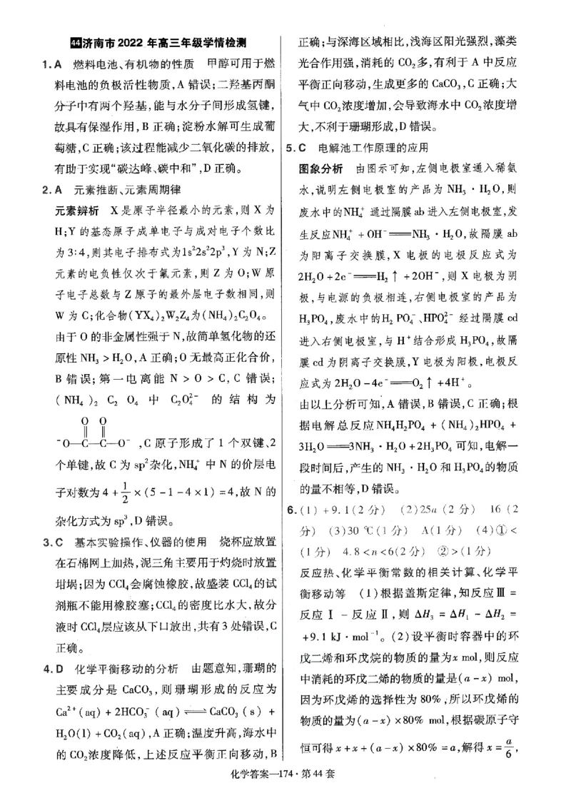 金考卷优秀模拟试卷汇编45套全国卷化学答案_05高考化学_高考模拟题_全国课标版_化学全国卷2023金考卷