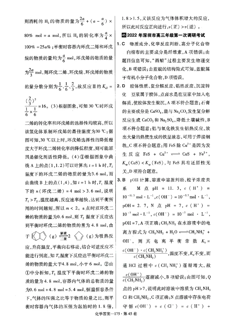金考卷优秀模拟试卷汇编45套全国卷化学答案_05高考化学_高考模拟题_全国课标版_化学全国卷2023金考卷