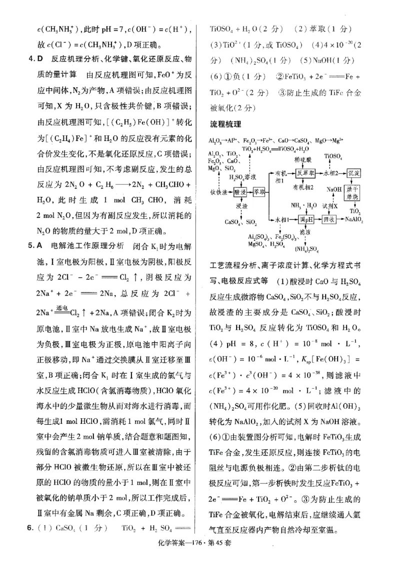 金考卷优秀模拟试卷汇编45套全国卷化学答案_05高考化学_高考模拟题_全国课标版_化学全国卷2023金考卷