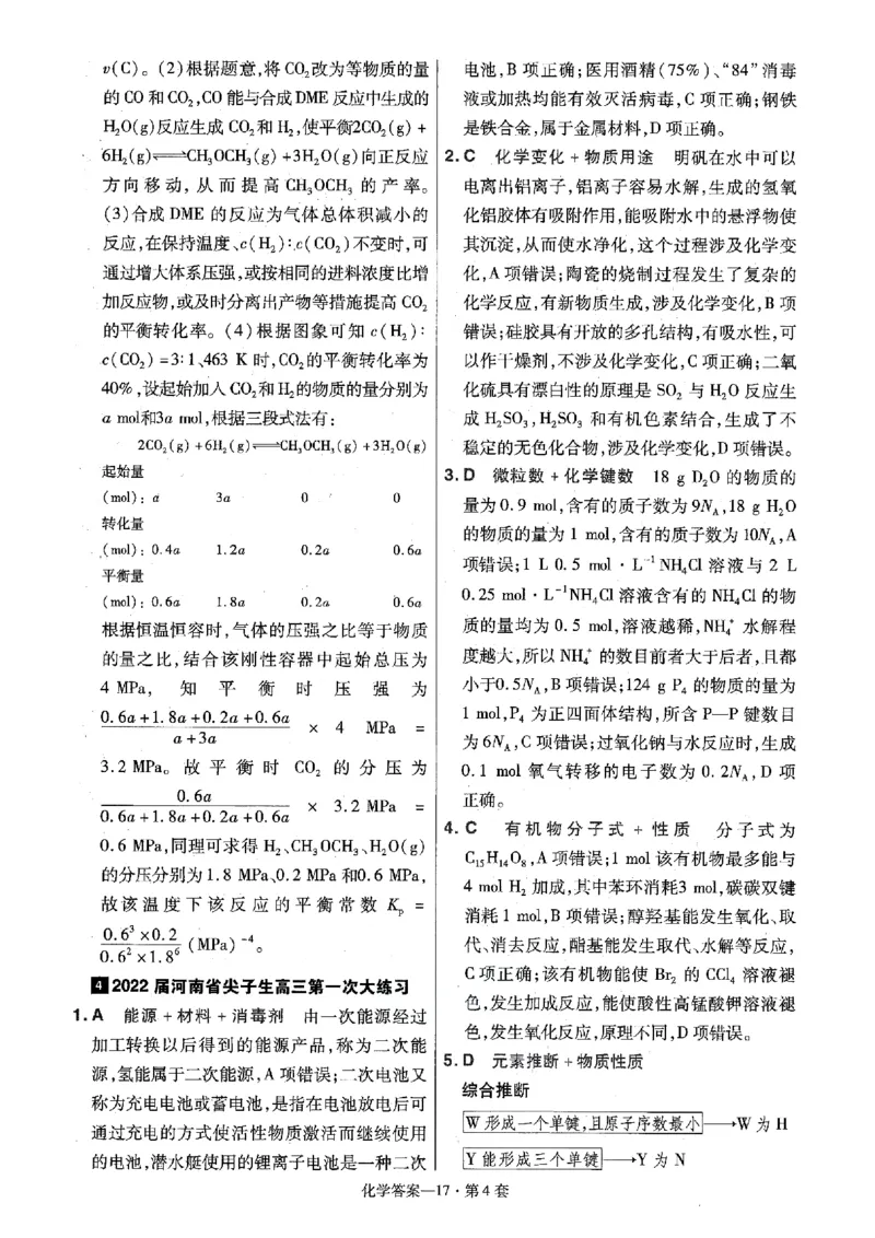 金考卷优秀模拟试卷汇编45套全国卷化学答案_05高考化学_高考模拟题_全国课标版_化学全国卷2023金考卷