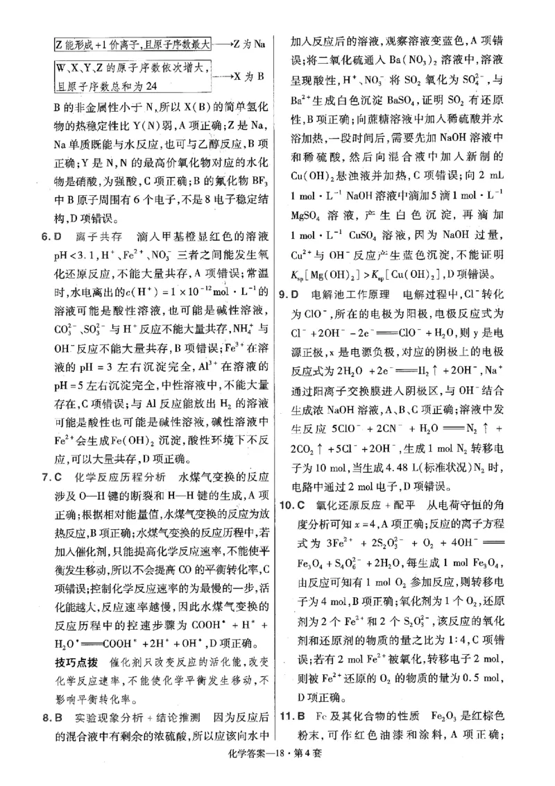 金考卷优秀模拟试卷汇编45套全国卷化学答案_05高考化学_高考模拟题_全国课标版_化学全国卷2023金考卷