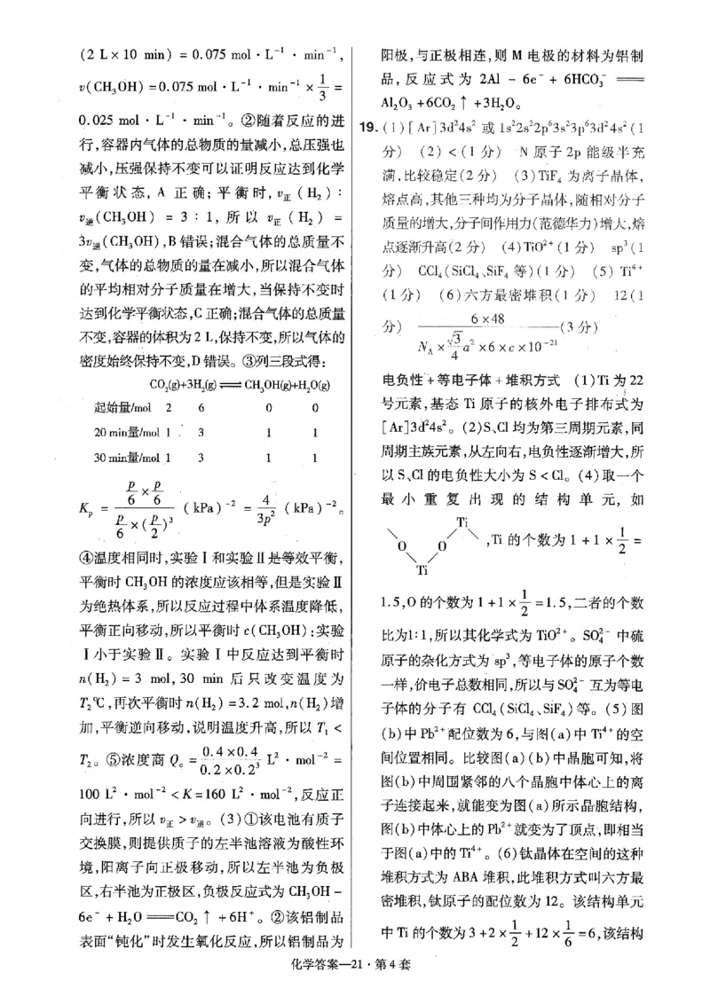 金考卷优秀模拟试卷汇编45套全国卷化学答案_05高考化学_高考模拟题_全国课标版_化学全国卷2023金考卷