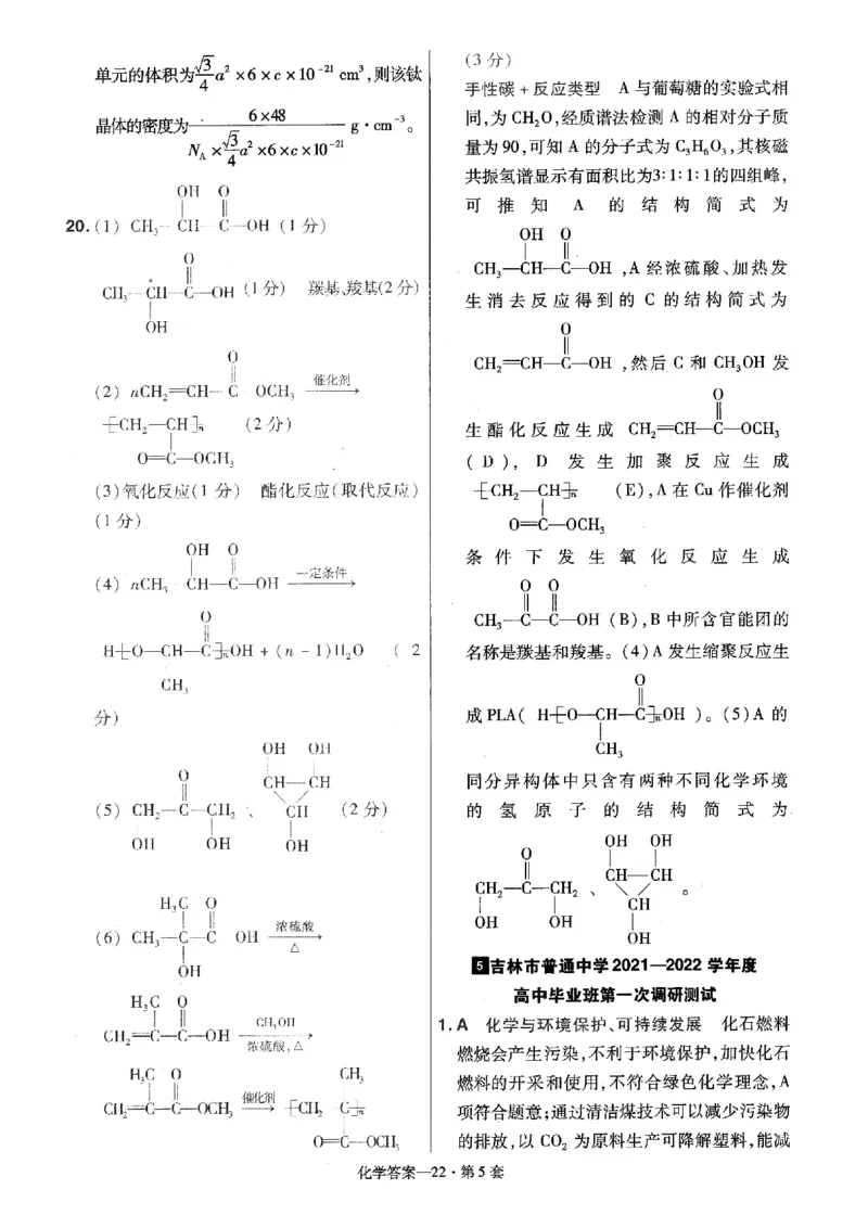 金考卷优秀模拟试卷汇编45套全国卷化学答案_05高考化学_高考模拟题_全国课标版_化学全国卷2023金考卷