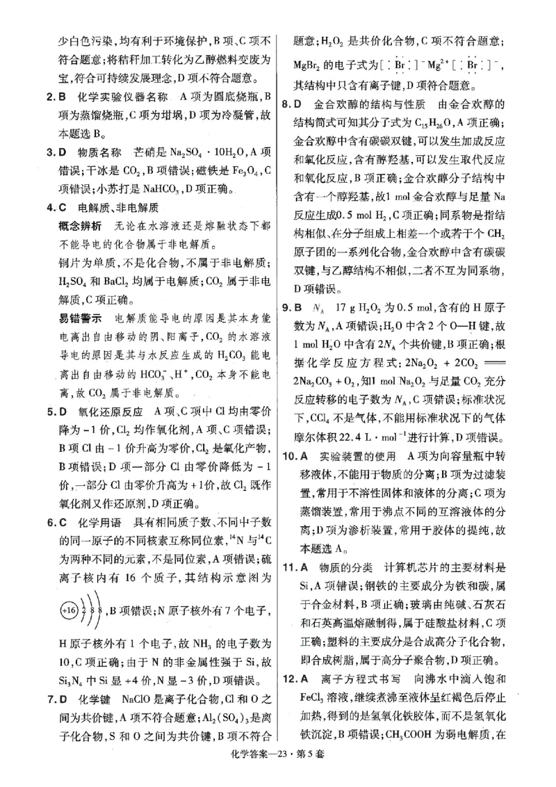 金考卷优秀模拟试卷汇编45套全国卷化学答案_05高考化学_高考模拟题_全国课标版_化学全国卷2023金考卷