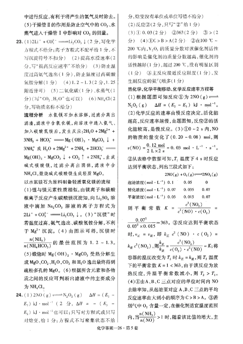 金考卷优秀模拟试卷汇编45套全国卷化学答案_05高考化学_高考模拟题_全国课标版_化学全国卷2023金考卷