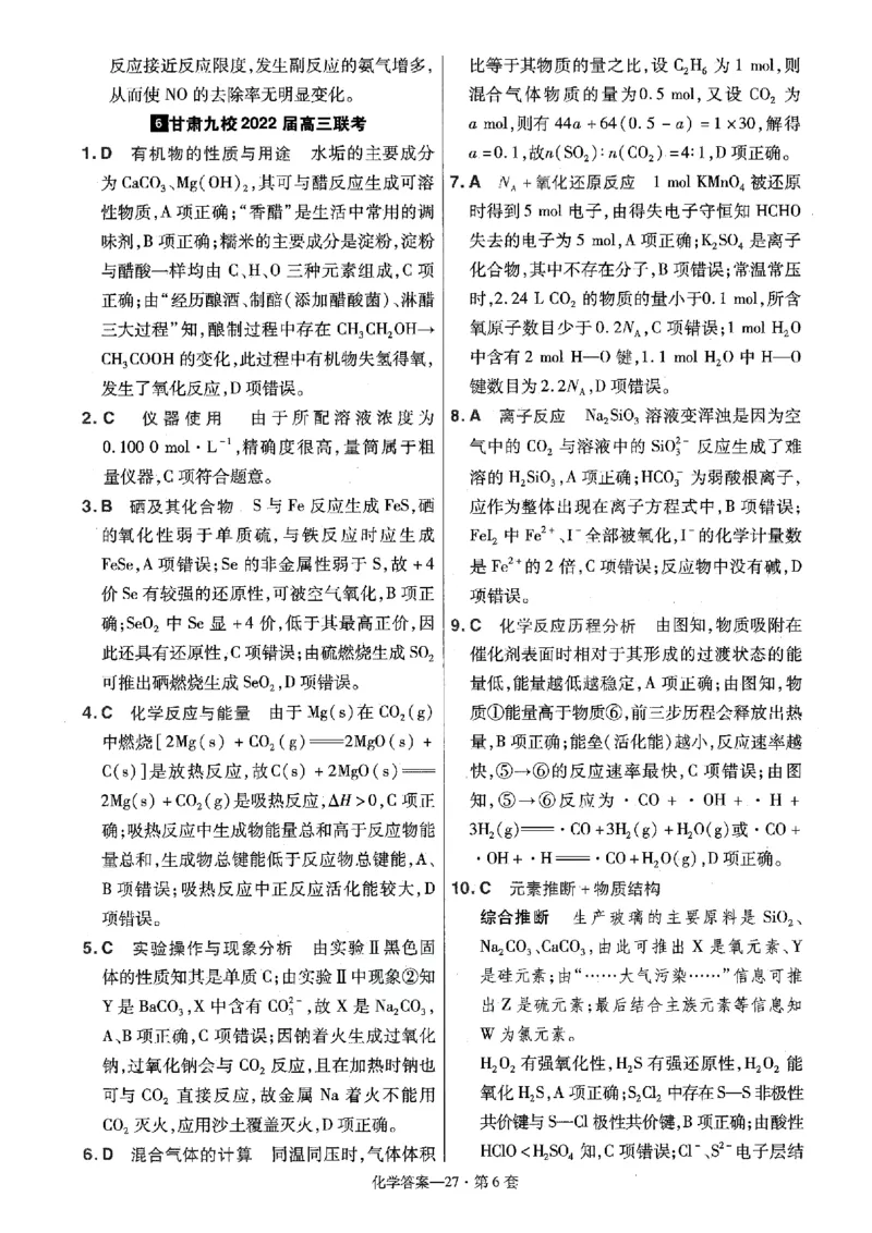 金考卷优秀模拟试卷汇编45套全国卷化学答案_05高考化学_高考模拟题_全国课标版_化学全国卷2023金考卷