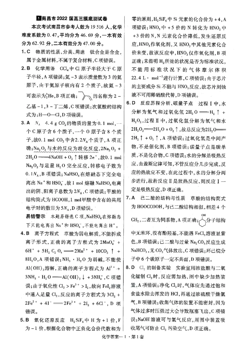 金考卷优秀模拟试卷汇编45套全国卷化学答案_05高考化学_高考模拟题_全国课标版_化学全国卷2023金考卷
