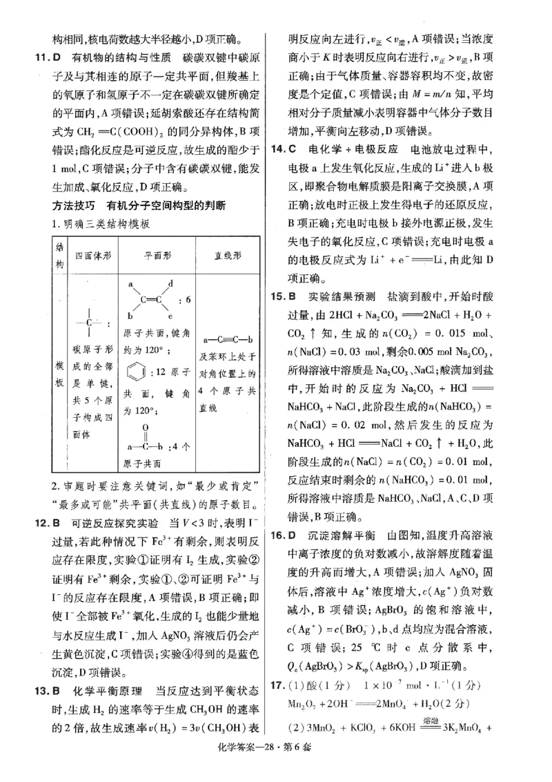 金考卷优秀模拟试卷汇编45套全国卷化学答案_05高考化学_高考模拟题_全国课标版_化学全国卷2023金考卷