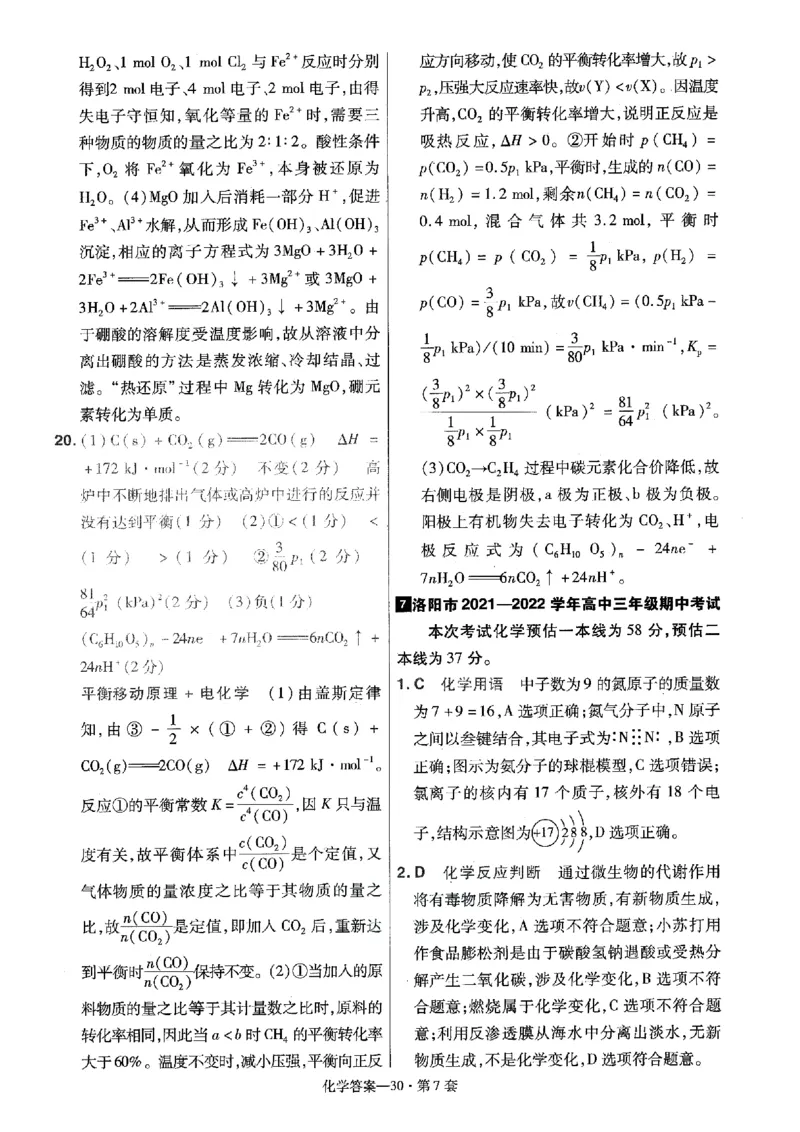 金考卷优秀模拟试卷汇编45套全国卷化学答案_05高考化学_高考模拟题_全国课标版_化学全国卷2023金考卷