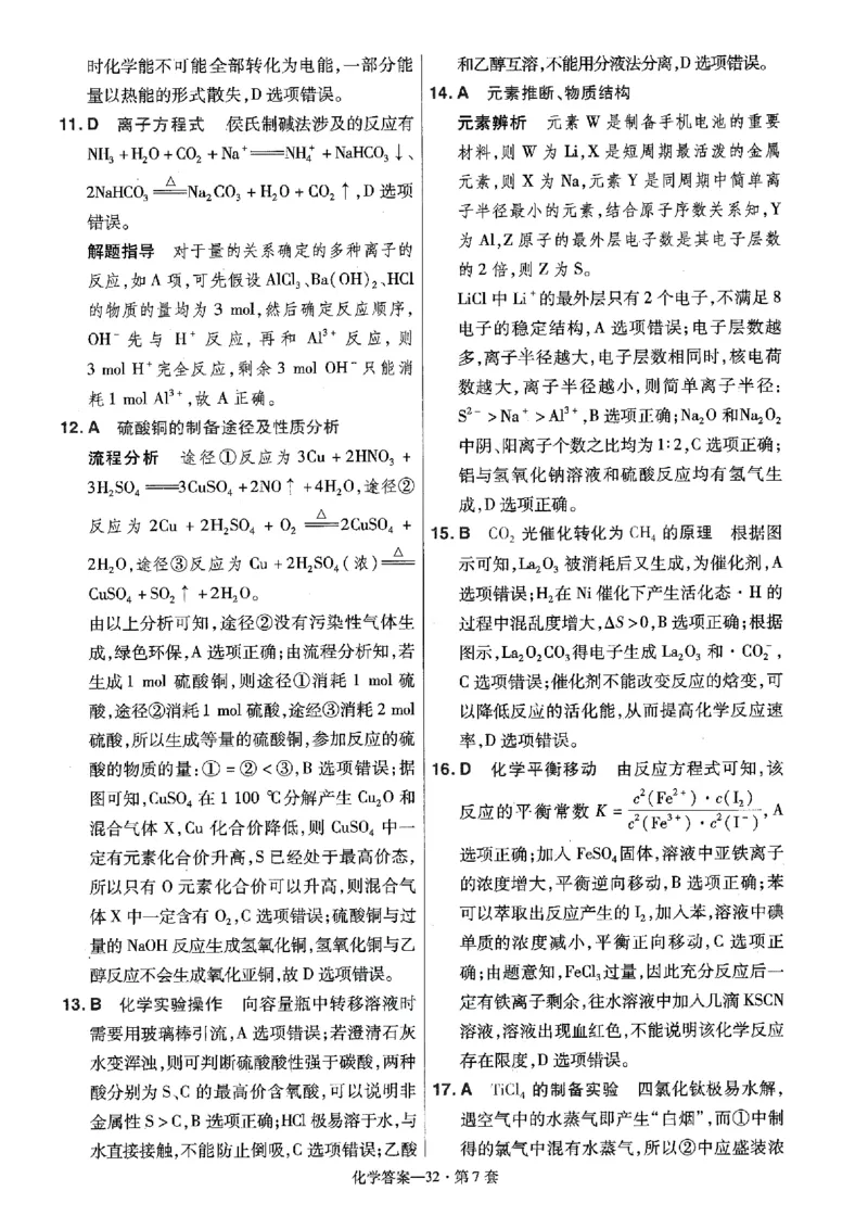 金考卷优秀模拟试卷汇编45套全国卷化学答案_05高考化学_高考模拟题_全国课标版_化学全国卷2023金考卷