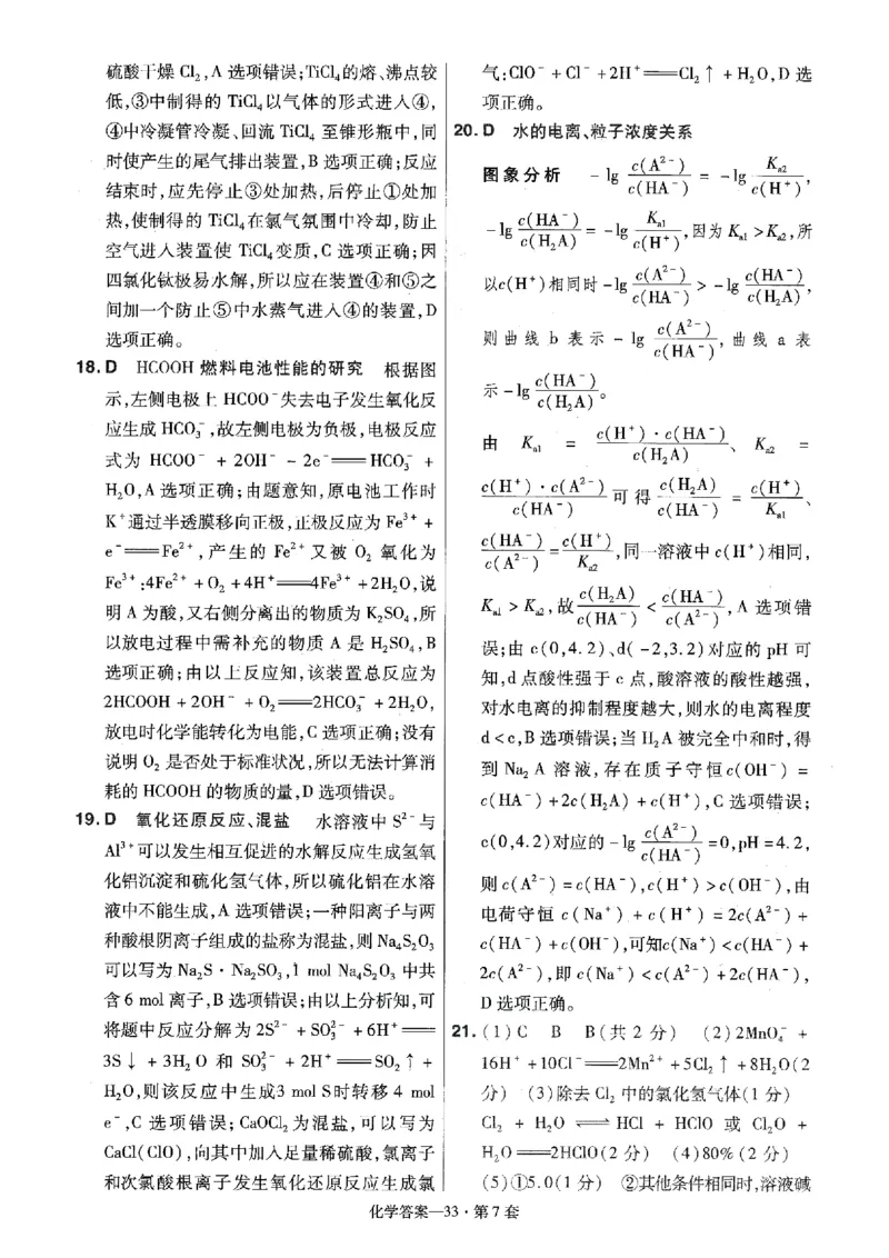 金考卷优秀模拟试卷汇编45套全国卷化学答案_05高考化学_高考模拟题_全国课标版_化学全国卷2023金考卷