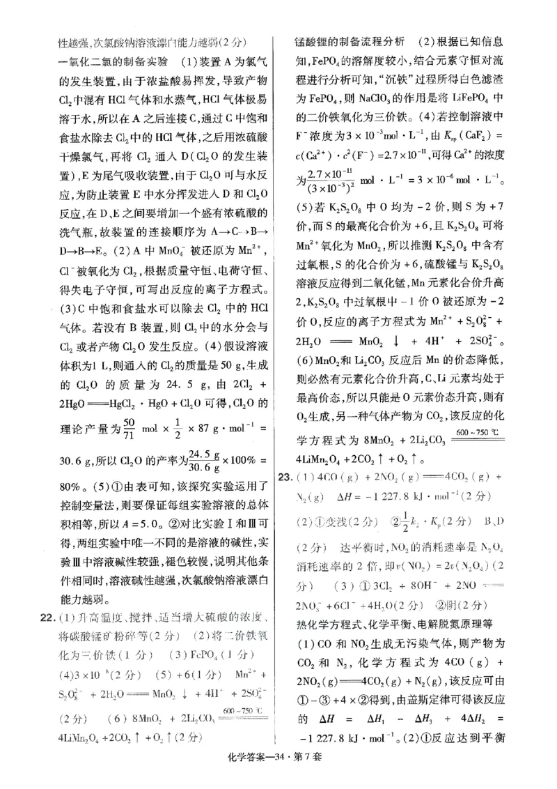 金考卷优秀模拟试卷汇编45套全国卷化学答案_05高考化学_高考模拟题_全国课标版_化学全国卷2023金考卷