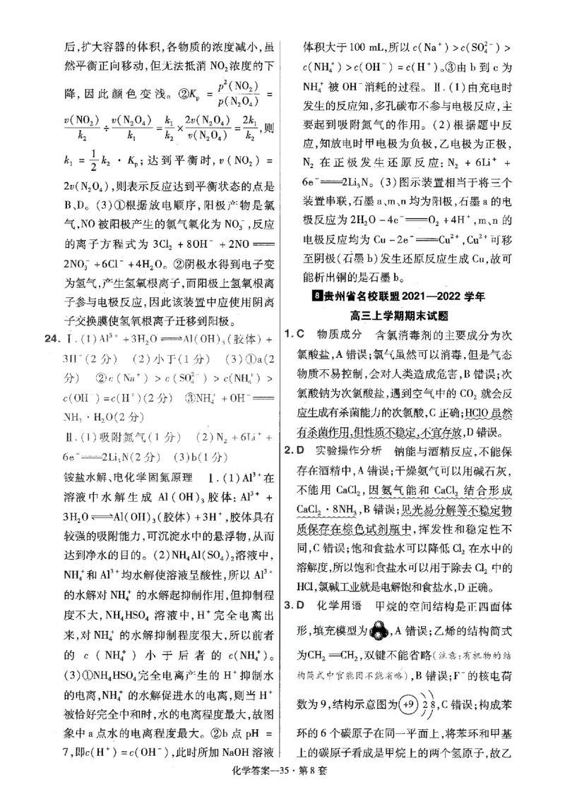 金考卷优秀模拟试卷汇编45套全国卷化学答案_05高考化学_高考模拟题_全国课标版_化学全国卷2023金考卷